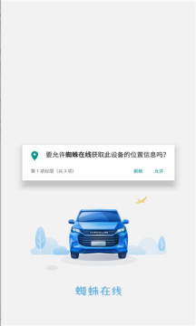 上汽大通蜘蛛在线APP