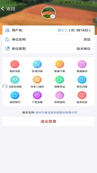 国土调查云专业版APP