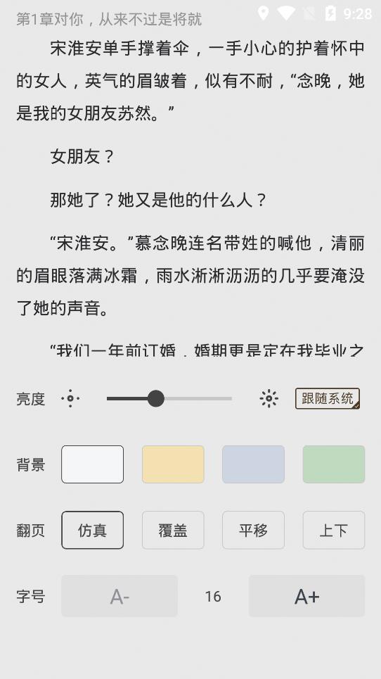 花生小说手机APP
