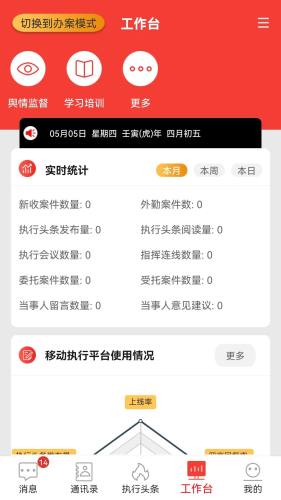 金桥移动执行APP