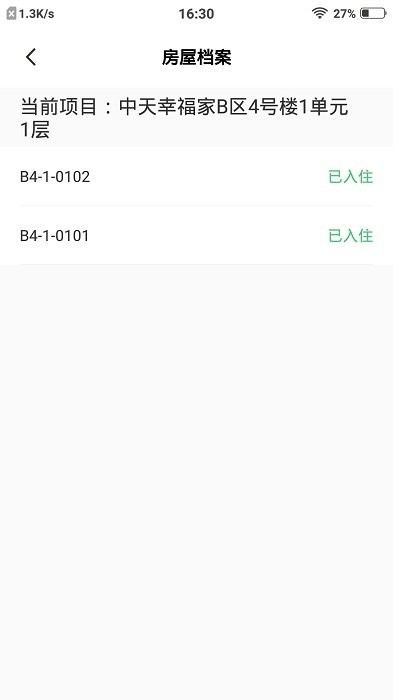 幸福管家APP