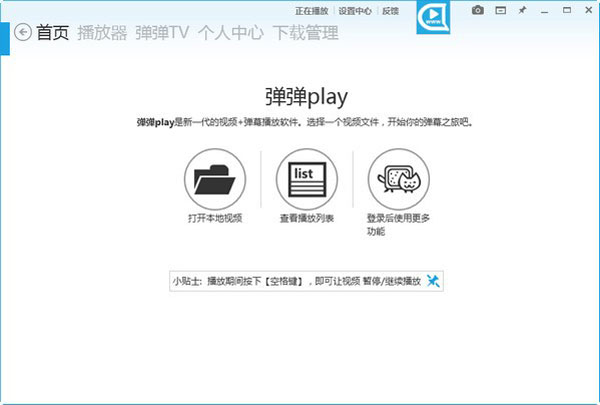 弹弹play电脑版APP