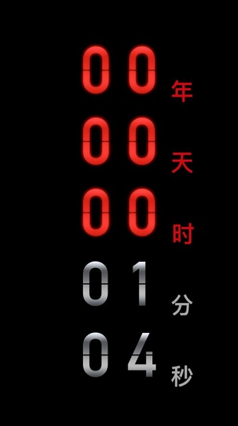死亡倒计时官方版APP
