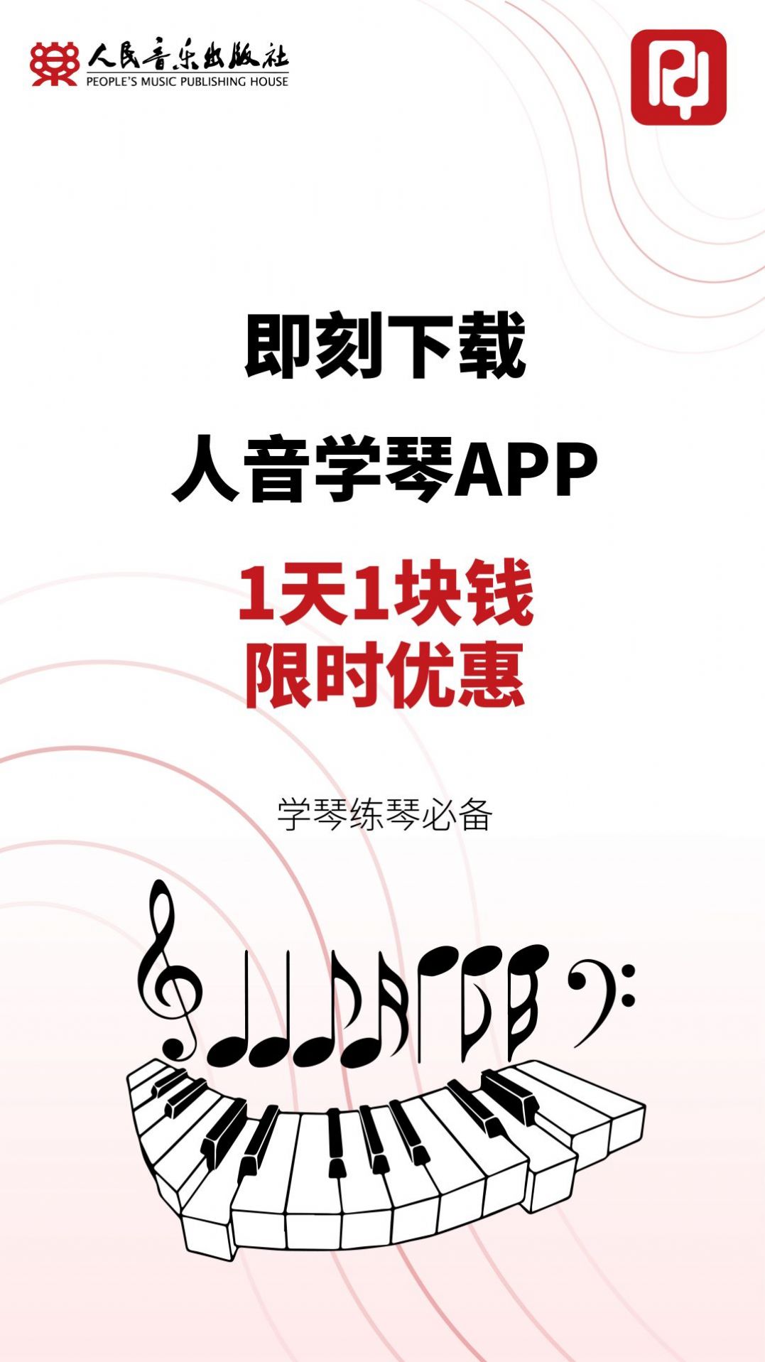 人音学琴APP