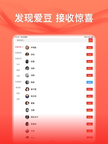 爱追星APP