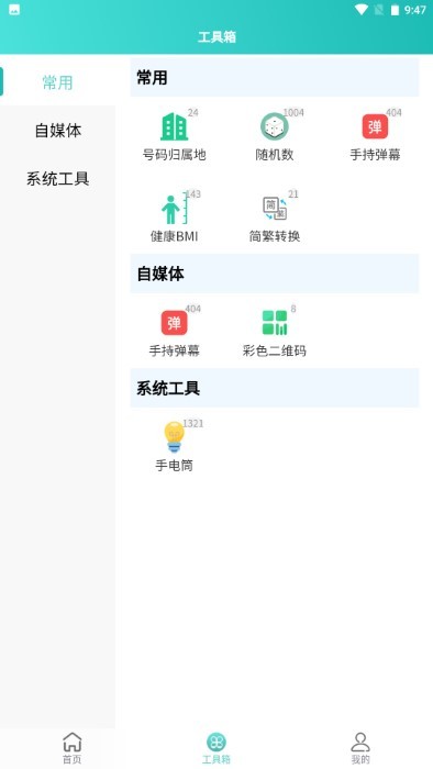 聚合工具王APP
