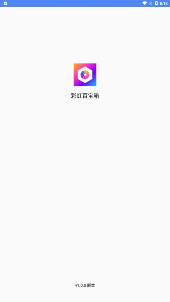彩虹百宝箱APP