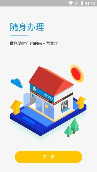 湖北移动网格通行销助手小蜜蜂2023APP