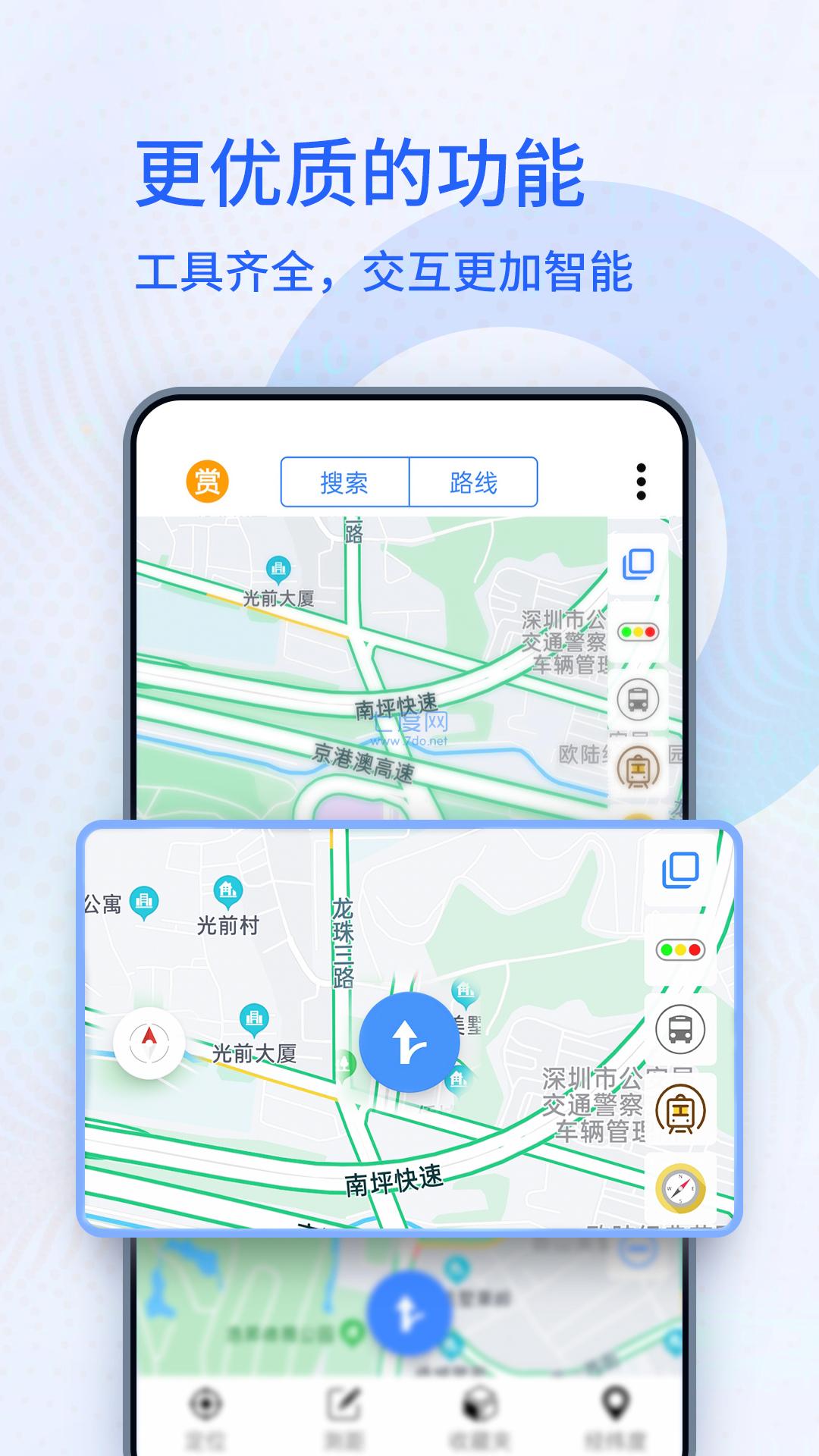 北斗导航app下载APP