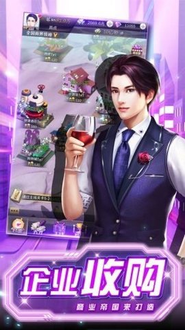 首富模拟器app官方版游戏