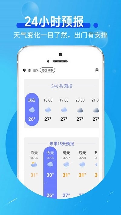 卡卡向阳天气客户端APP