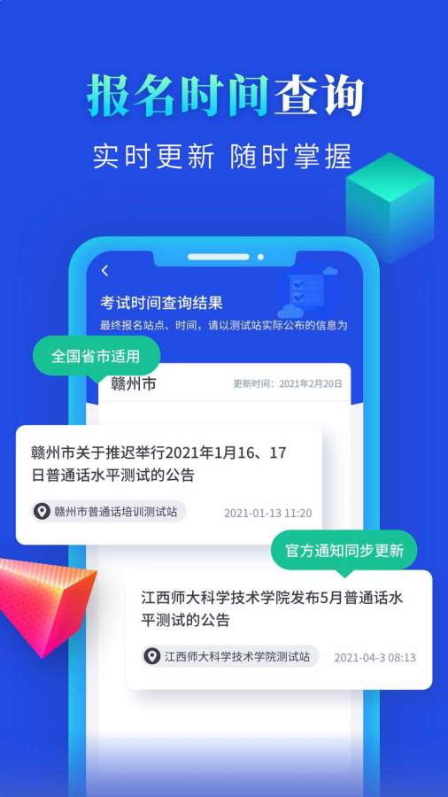 普通话成绩查询手机官方版APP