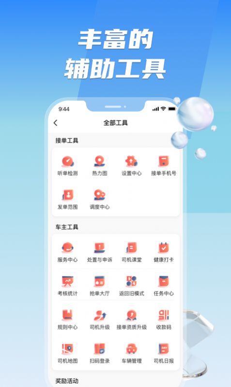 旗妙出行司机端聚合版APP