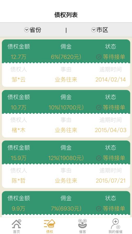 催催宝手机版APP