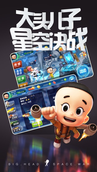 大头儿子太空大决战免费版游戏