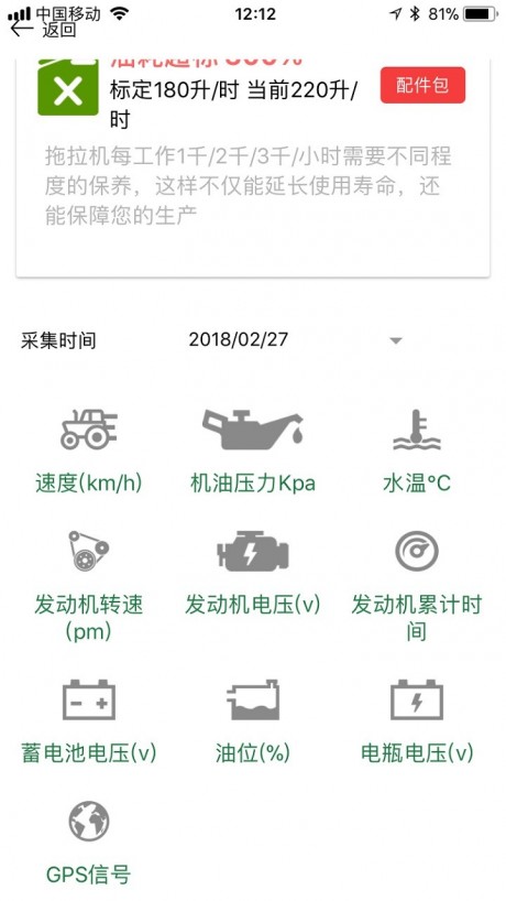 农机管家官方APP