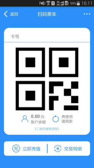 绵州通免费版APP