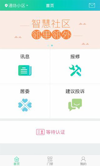 邻里邻外免费版APP