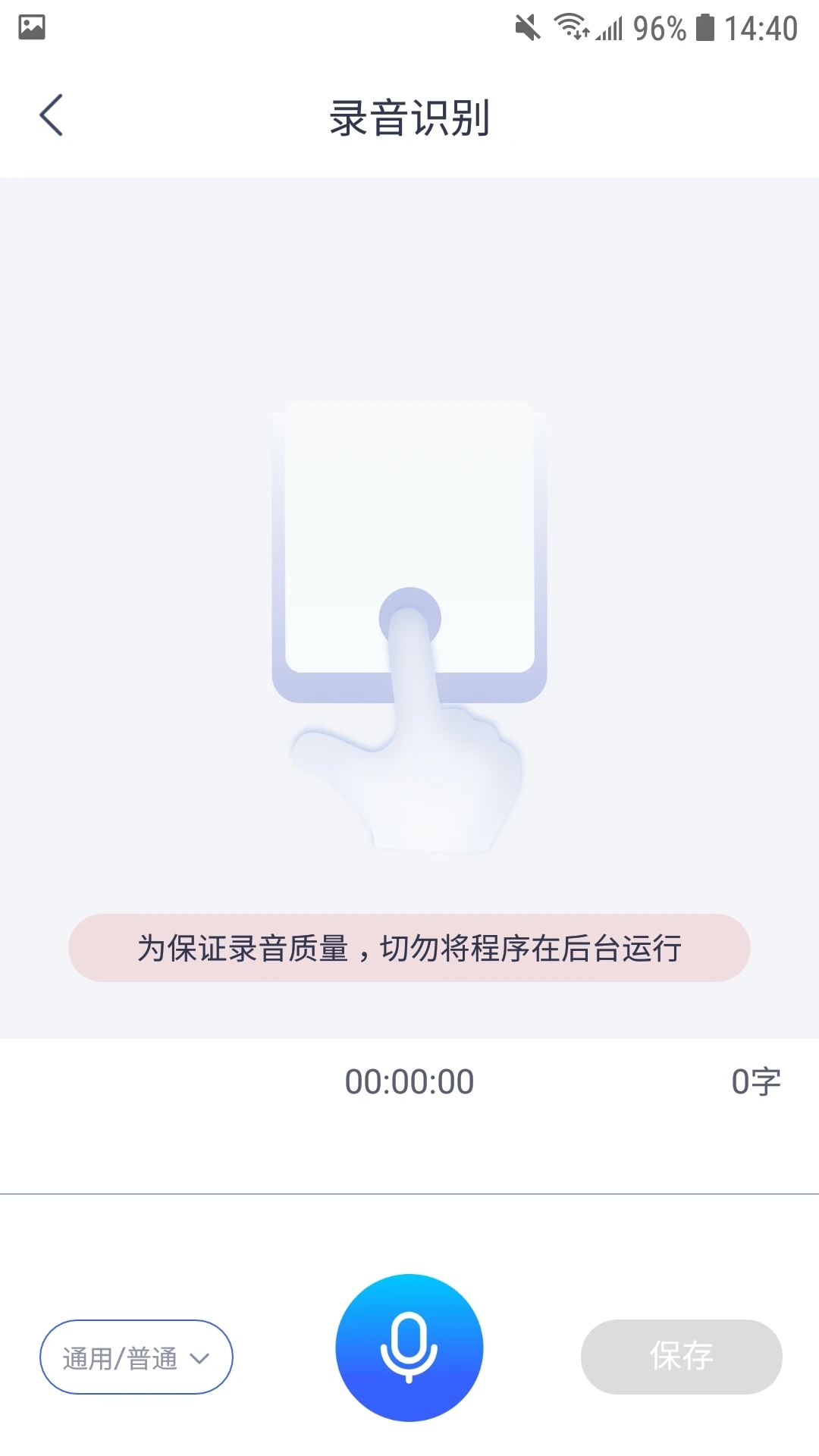 录音转文字小助手APP