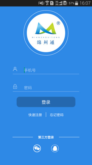绵州通免费版APP