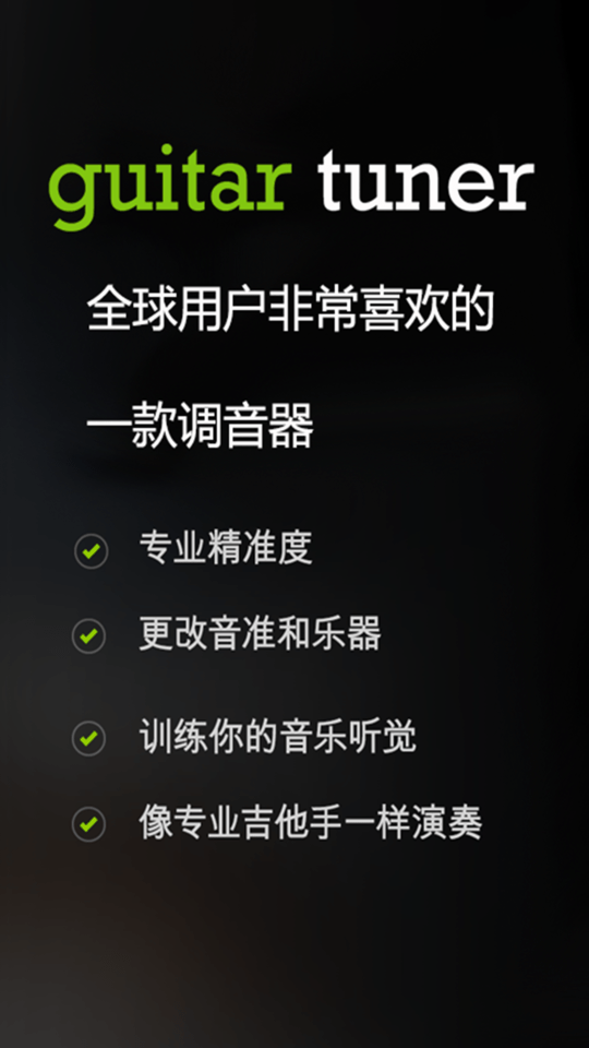 tuner调音器APPAPP
