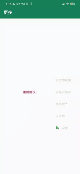 禁用广告摇一摇APP