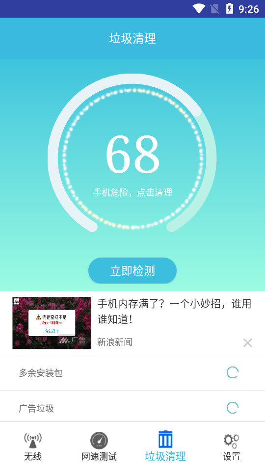 万能通app免费最新版3