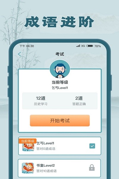成语大探花游戏