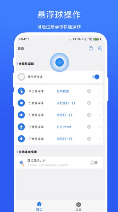自动连点小手APP