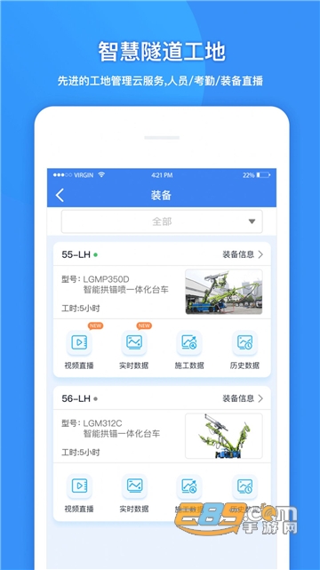 建能通APP