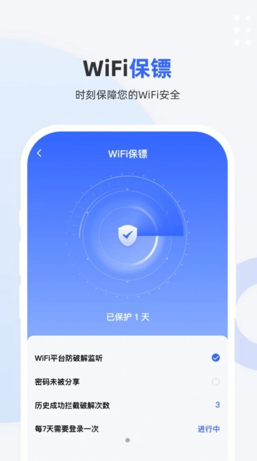 wifi超能钥匙APP
