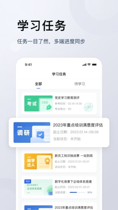 未来学堂APP