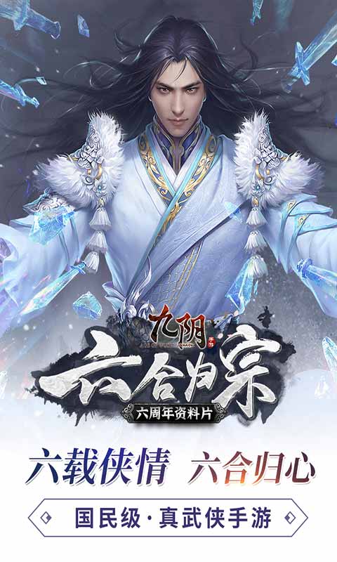 九阴手机版游戏