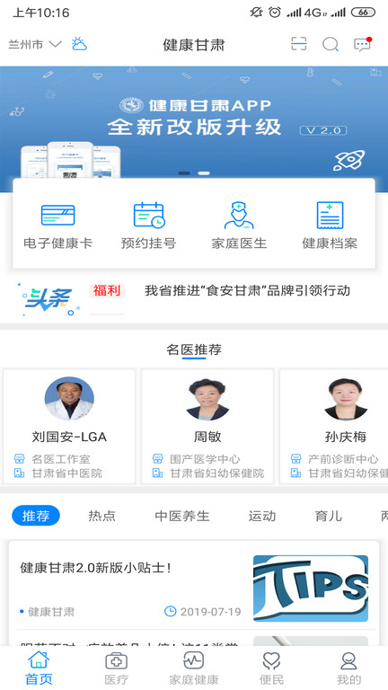 健康甘肃官方APP