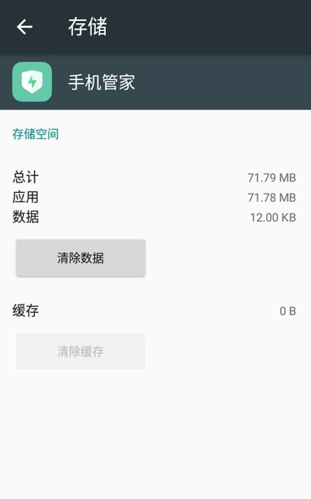 phonemanagerapp(oppo手机管家)APP