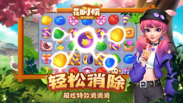 花田小院红包版游戏