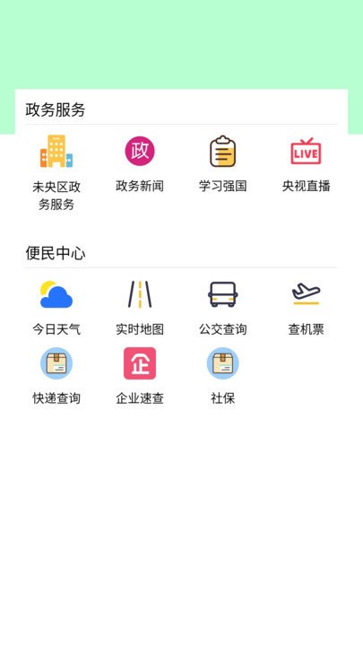 未央融媒软件APP
