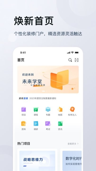 未来学堂APP