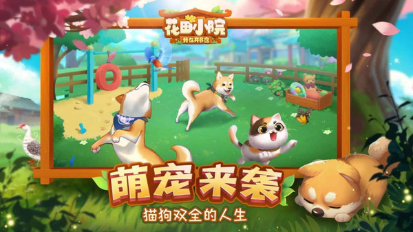 花田小院红包版游戏