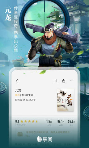 掌阅小说APP
