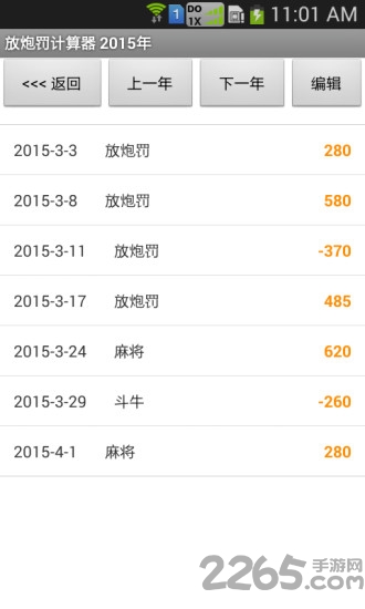 放炮罚计算器官方版APP