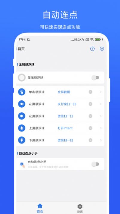 自动连点小手APP