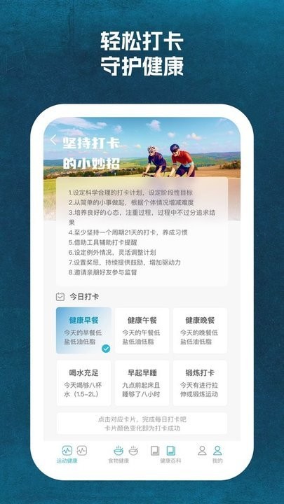 省心运动APP