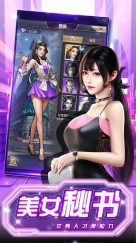 首富模拟器app官方版游戏