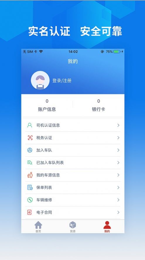 智行速配司机版APP