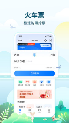 高旅纵横官方app版APP