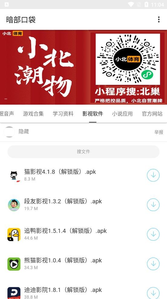 暗部口袋appAPP