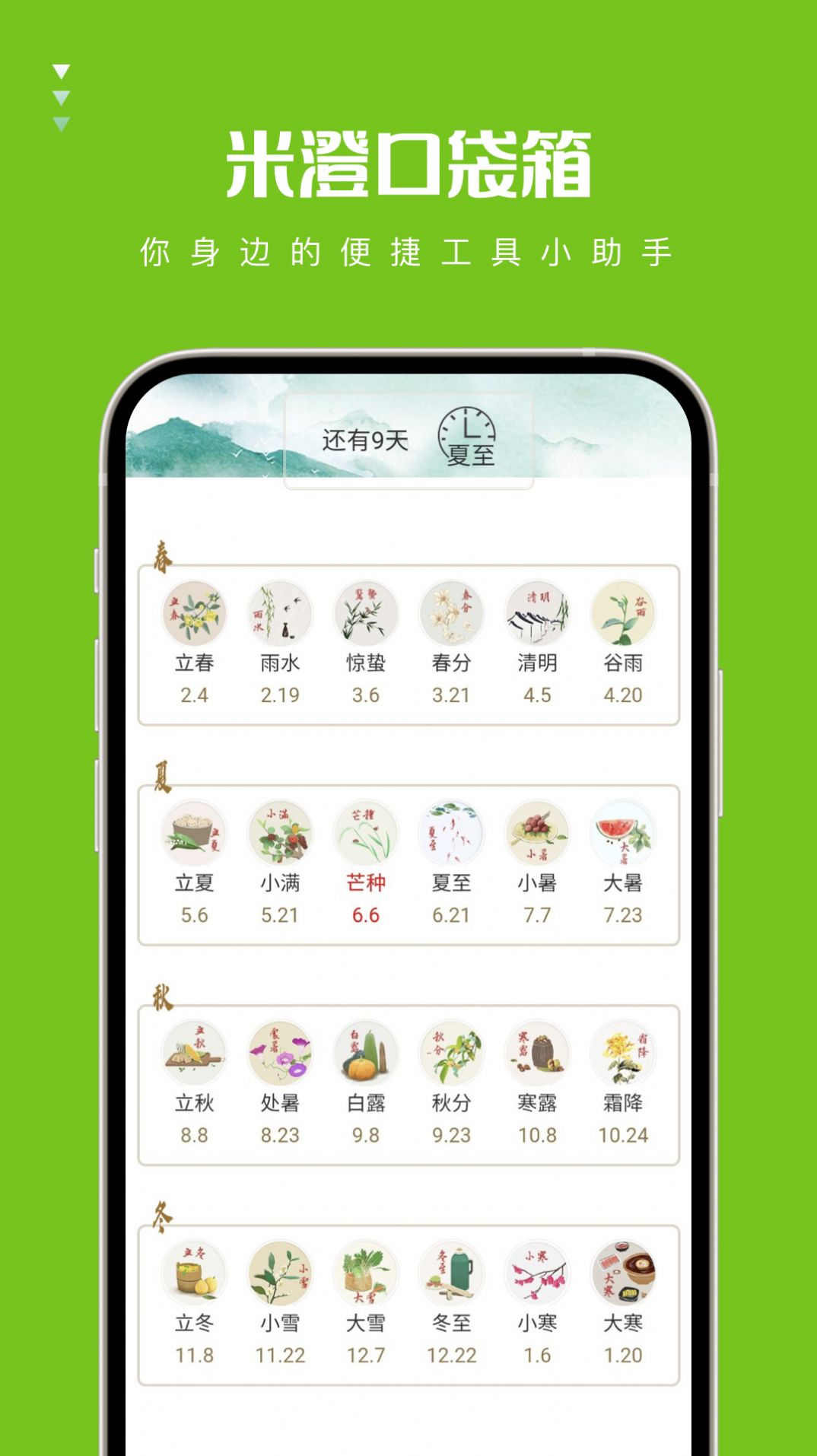 米澄口袋箱APP