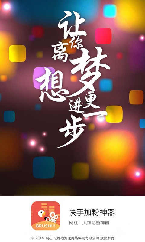 涨粉免费APP