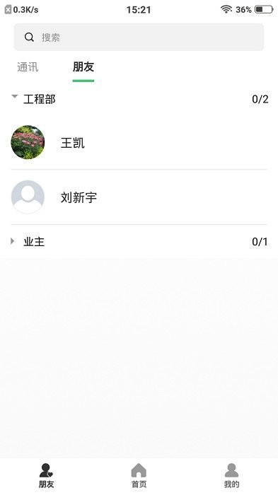 幸福管家APP